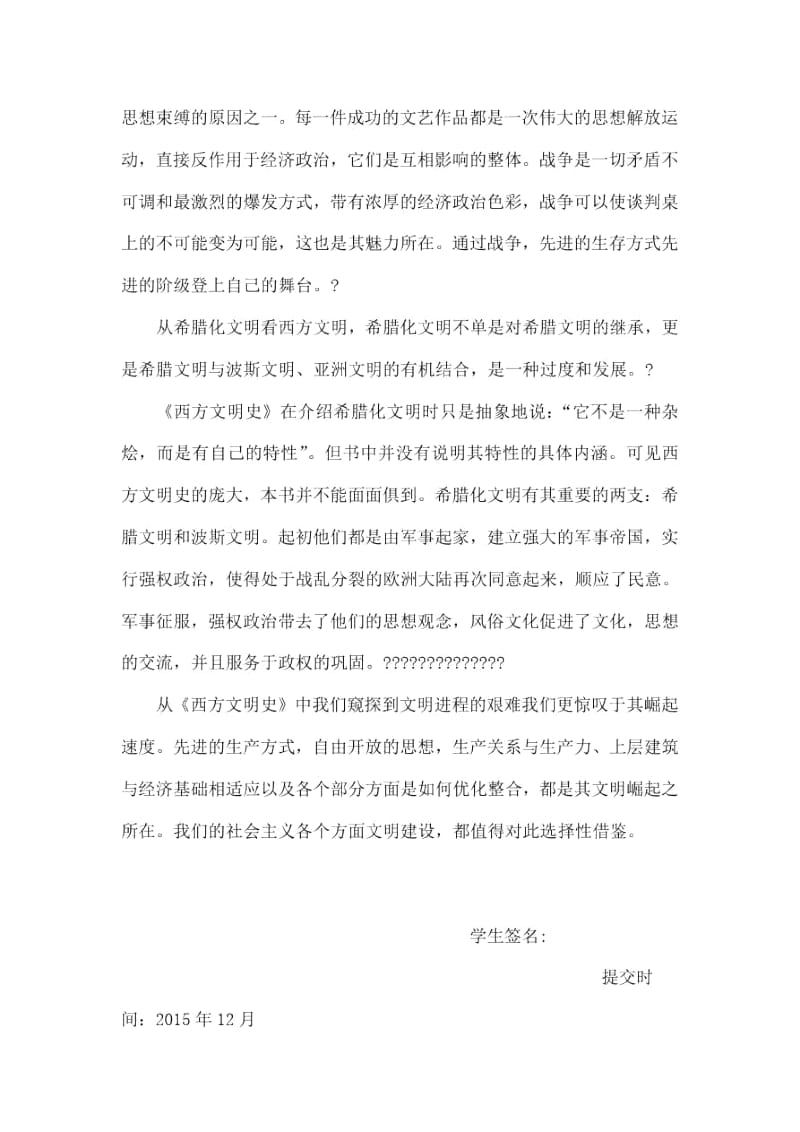 《西方文明史》读后感.docx_第2页