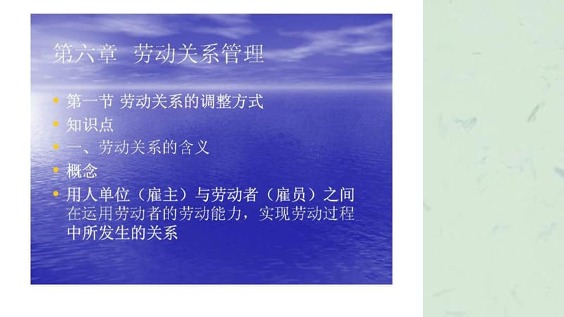 人力资源管理师培训劳动关系管理.ppt_第2页