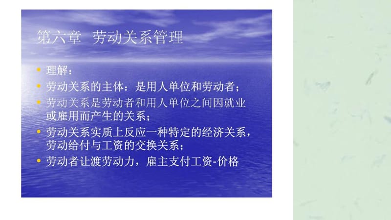 人力资源管理师培训劳动关系管理.ppt_第3页