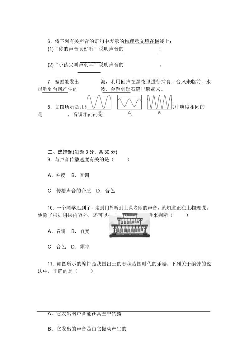 [试卷]八年级物理上册第三章检测卷.docx_第3页