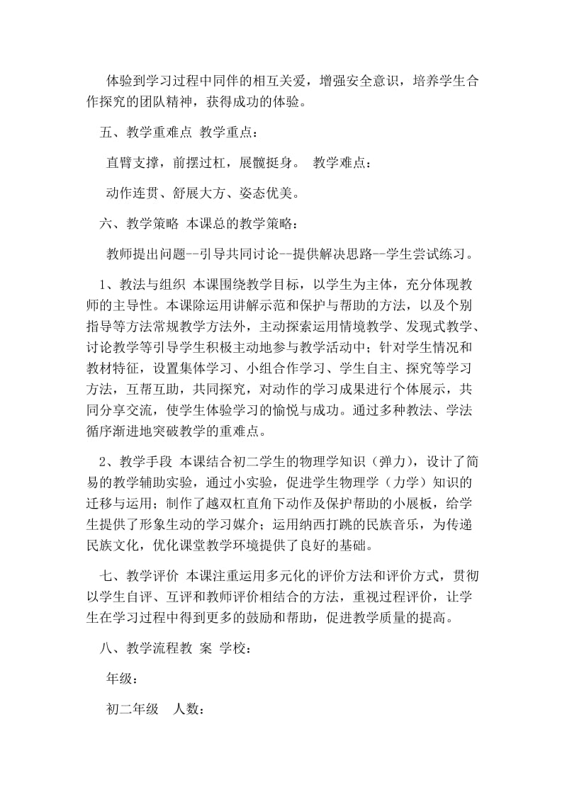 体育教学设计案例.doc_第2页