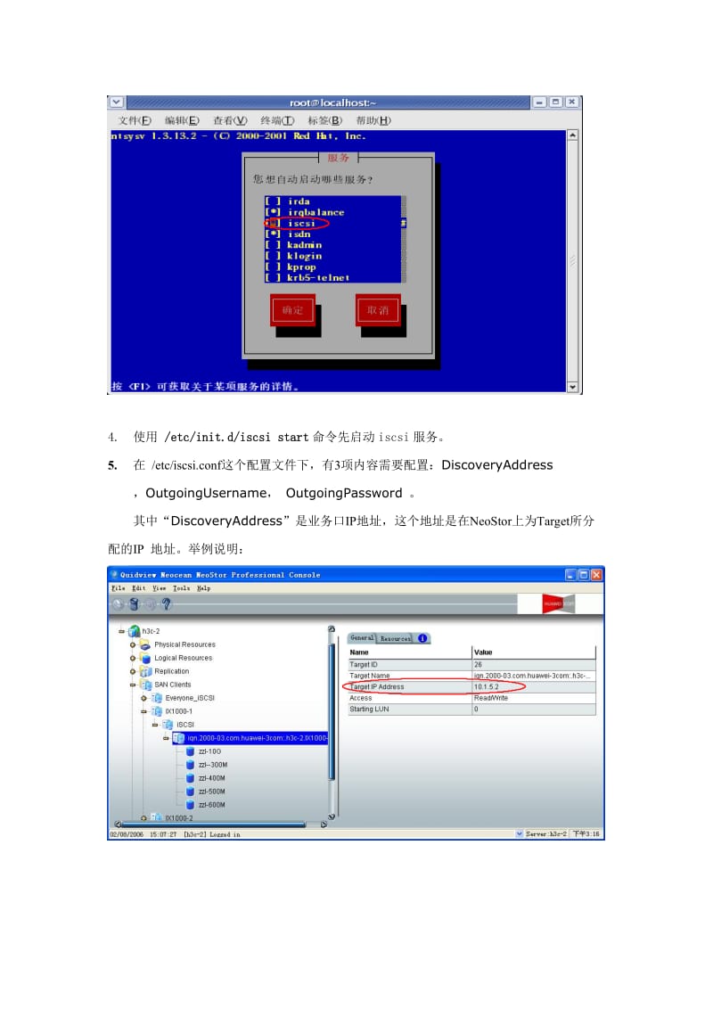 Linux下iSCSI initiator的安装和设置.doc_第2页