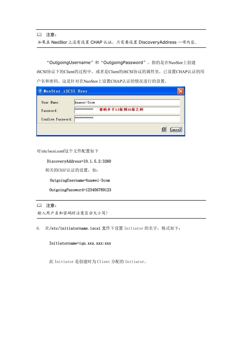 Linux下iSCSI initiator的安装和设置.doc_第3页