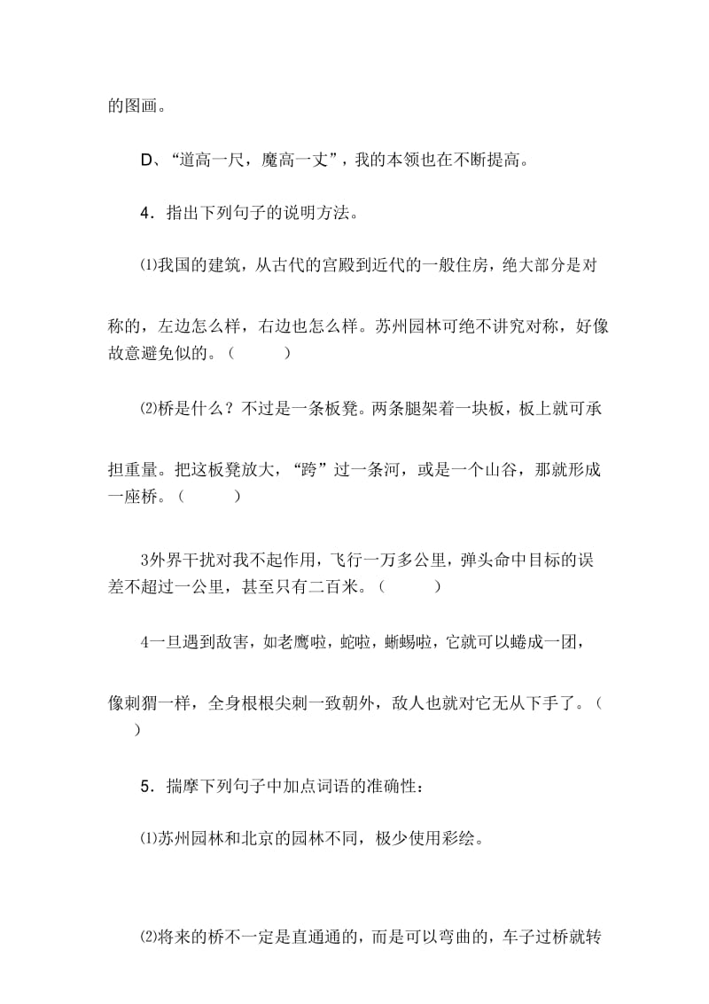 人教版七年级语文下册第五单元测试题.docx_第3页