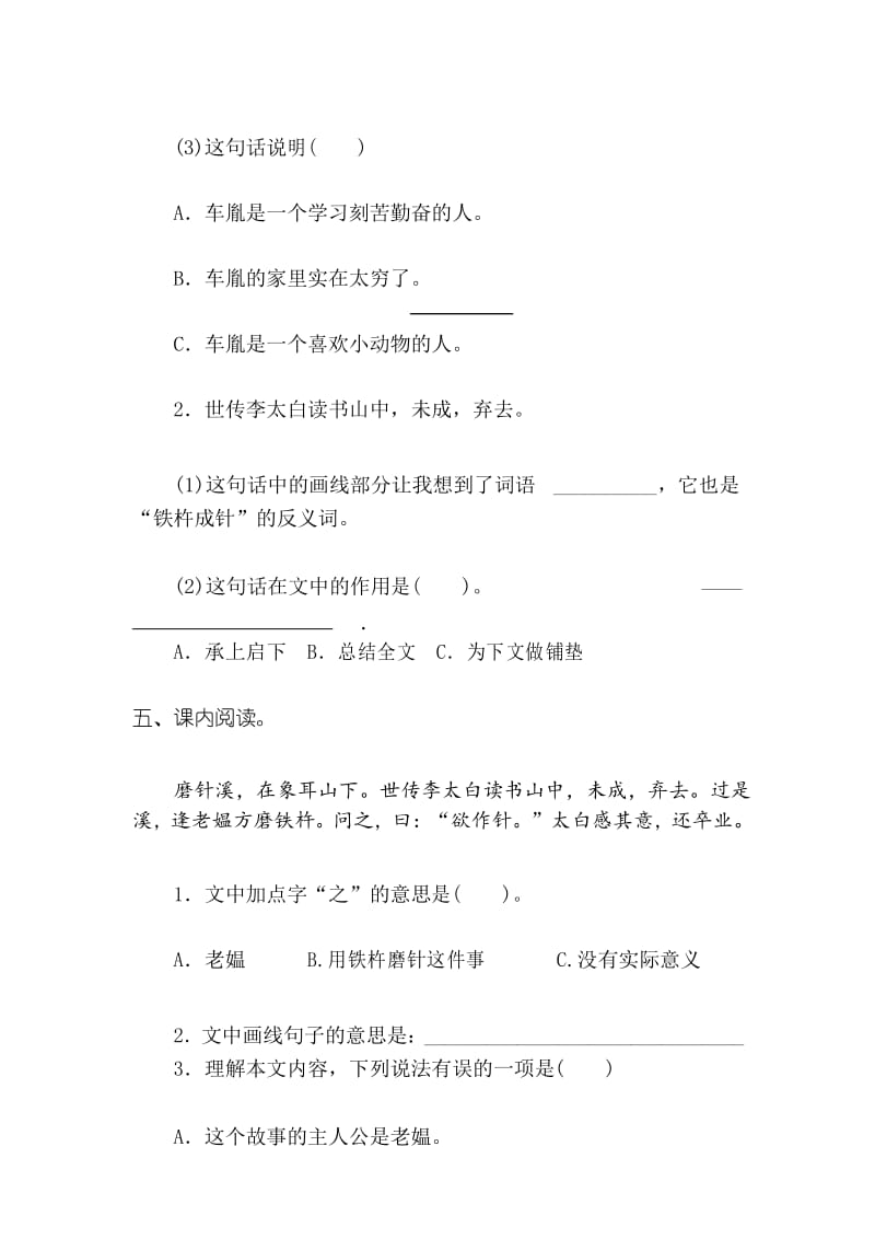 人教部编版四年级下册语文一课一练22《文言文两则》同步练习题(含答案).docx_第3页