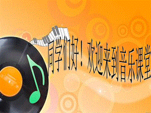 人音版小学音乐五年级下册《迷人的火塘》课件.ppt