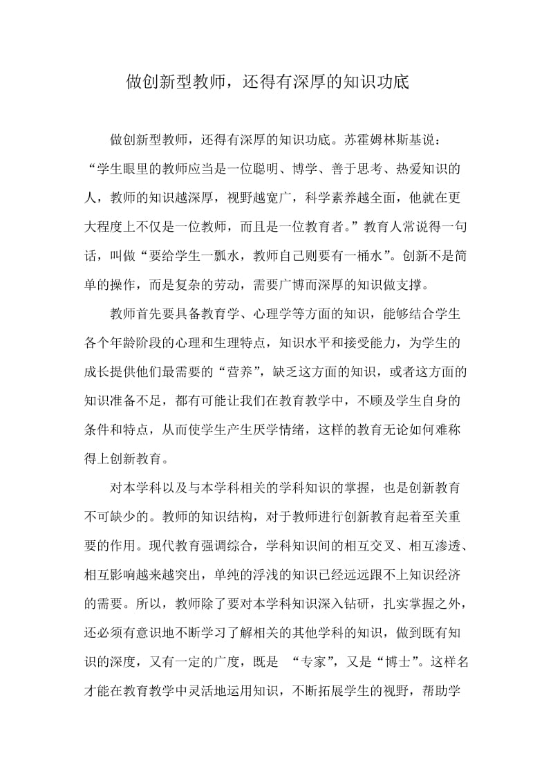 做创新型教师.doc_第1页