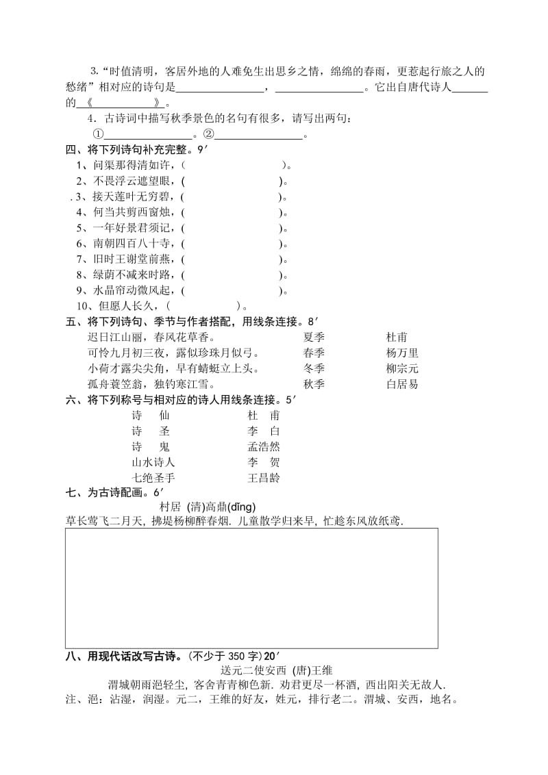 小学高年级古诗文竞赛试题.doc_第2页