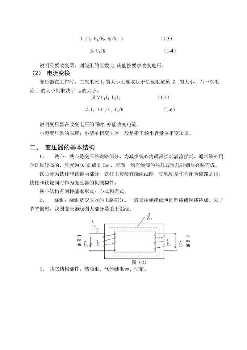 变压器课程设计小型单相变压器设计.doc_第2页