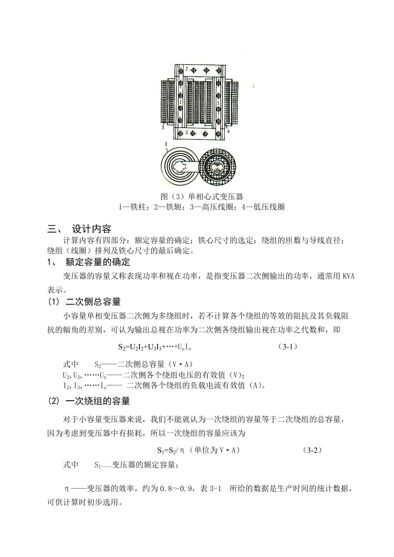 变压器课程设计小型单相变压器设计.doc_第3页