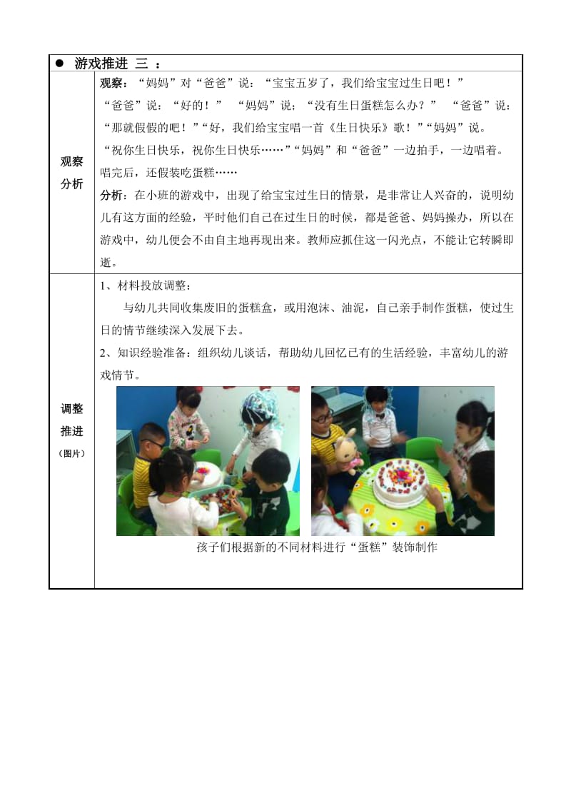 幼儿园小班+表现性活动区：快乐的娃娃家.doc_第3页