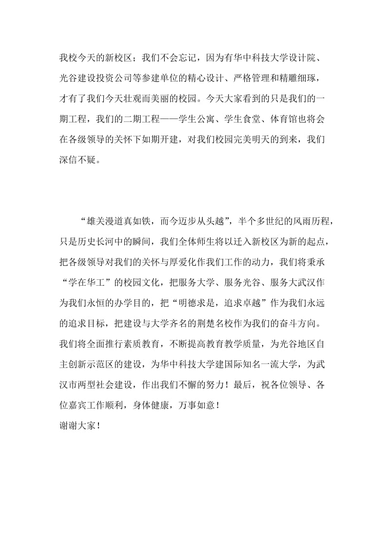 附属中学迁新址庆典校长致辞.doc_第2页