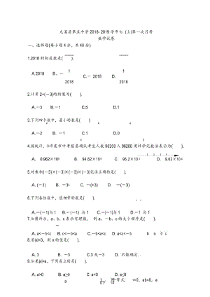 【月考试卷】尤溪县第五中学2018- 2019学年七 (上)第一次月考数学试卷.docx