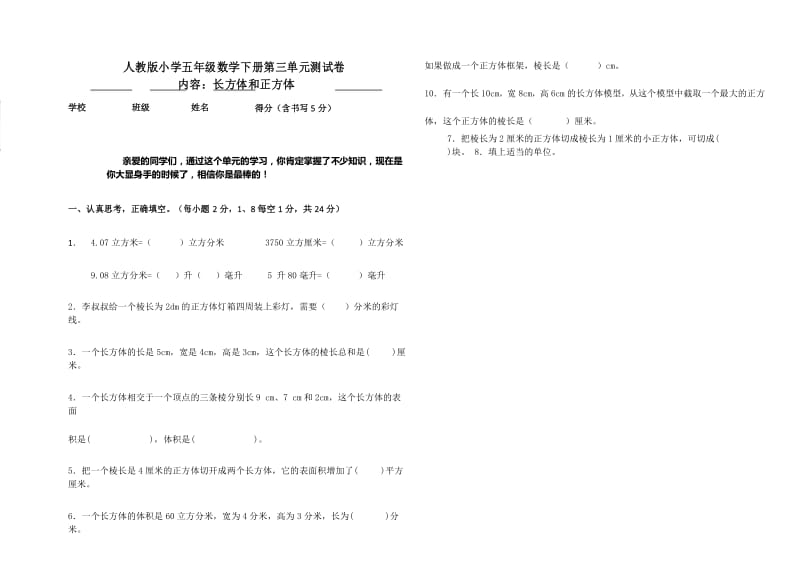 五年级下册数学试题：第三单元测试卷(含答案,人教版).docx_第1页