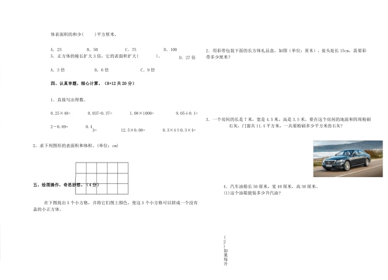 五年级下册数学试题：第三单元测试卷(含答案,人教版).docx_第3页