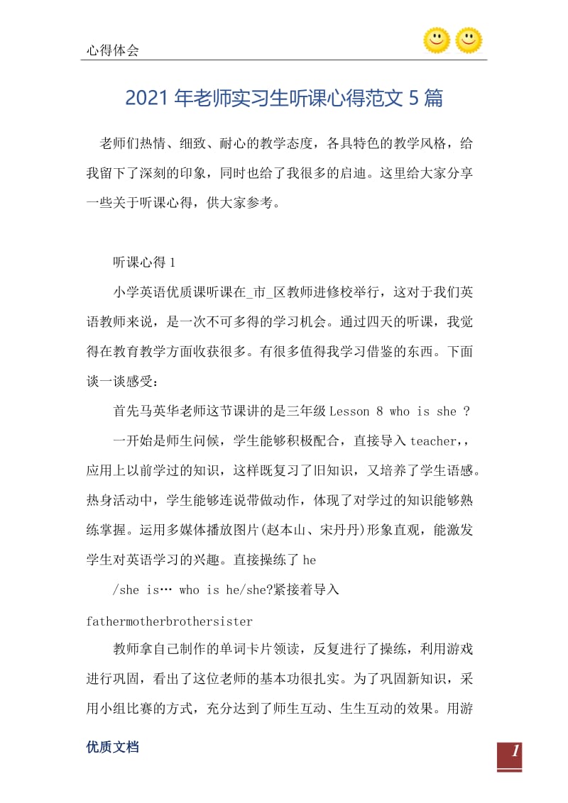 2021年老师实习生听课心得范文5篇.doc_第2页