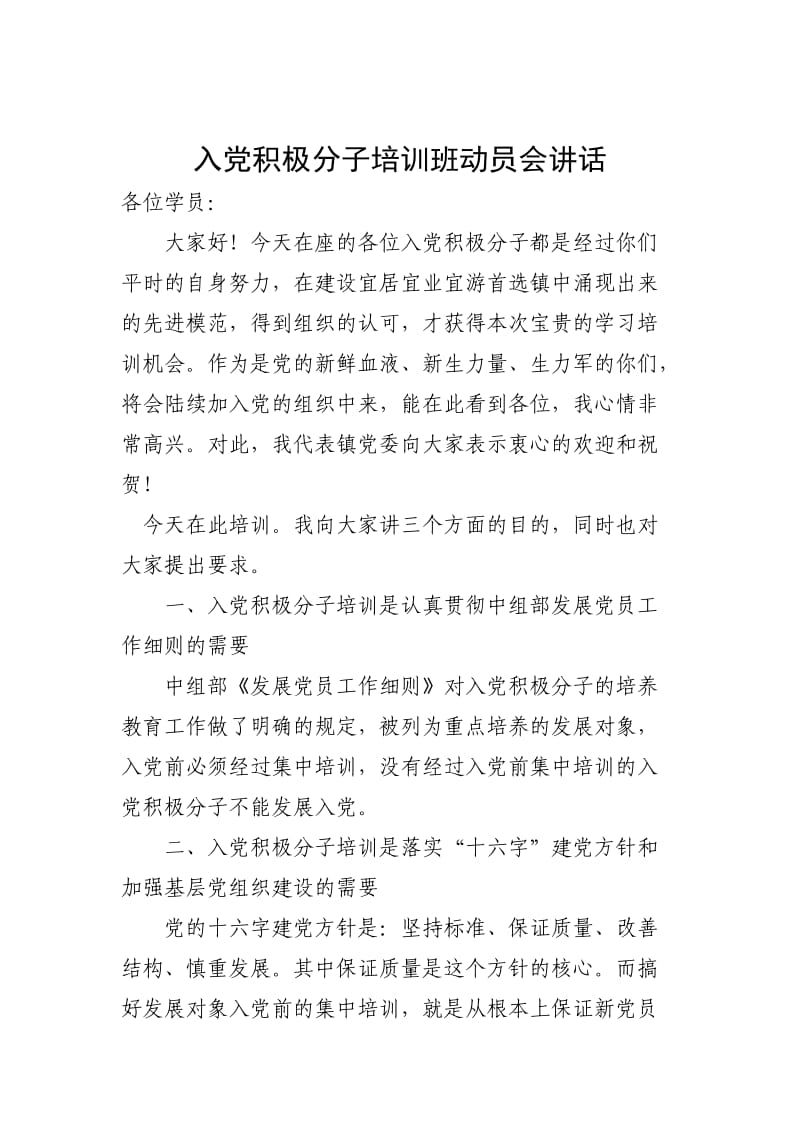 入党积极分子培训班动员会讲话.doc_第1页