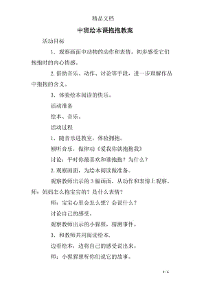 中班绘本课抱抱教案.doc