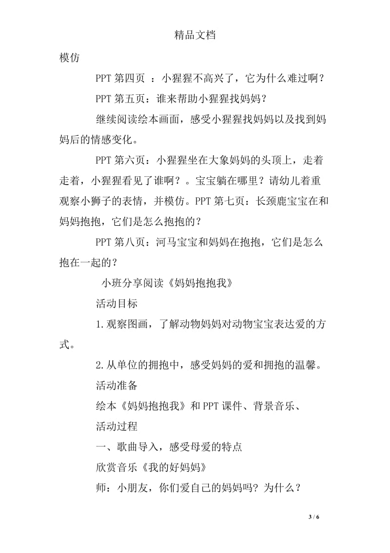 中班绘本课抱抱教案.doc_第3页