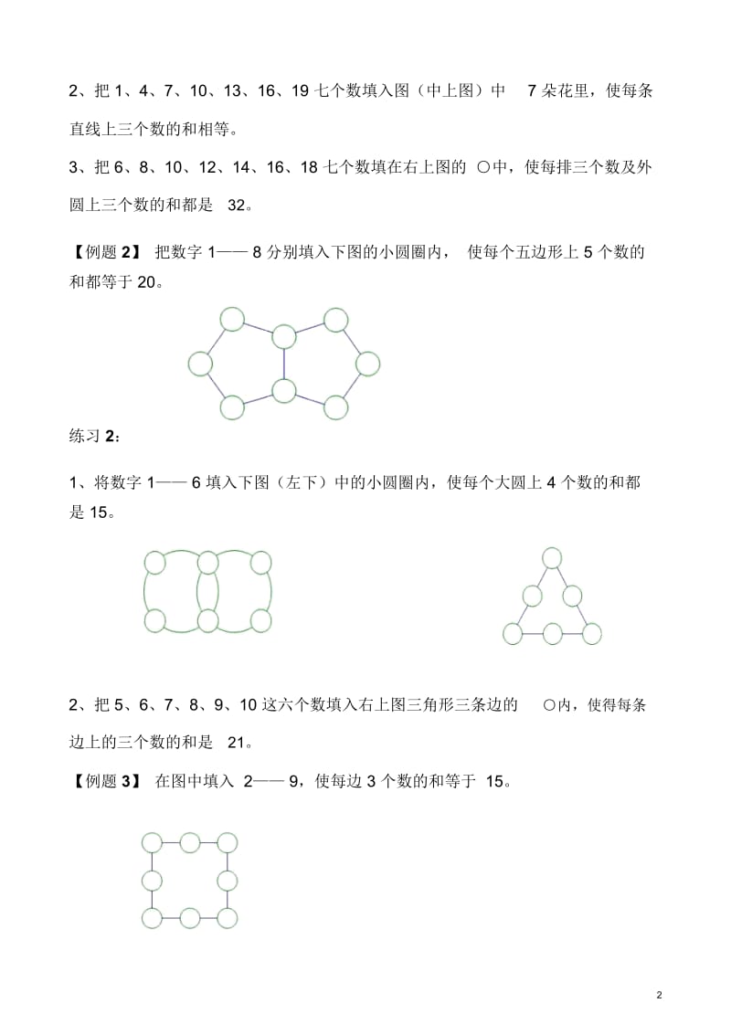 【小学三年级奥数讲义】填数游戏.docx_第2页