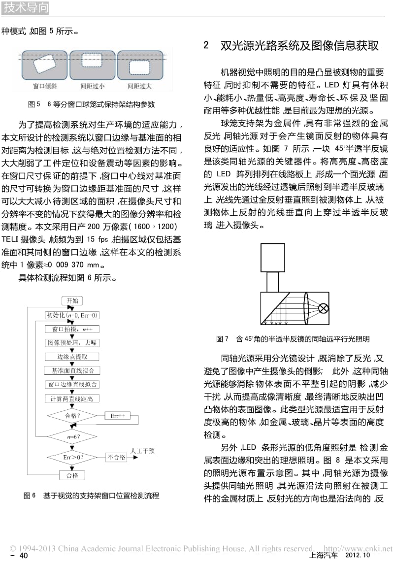 基于机器视觉的球笼保持架窗口位置检测方法.doc_第3页