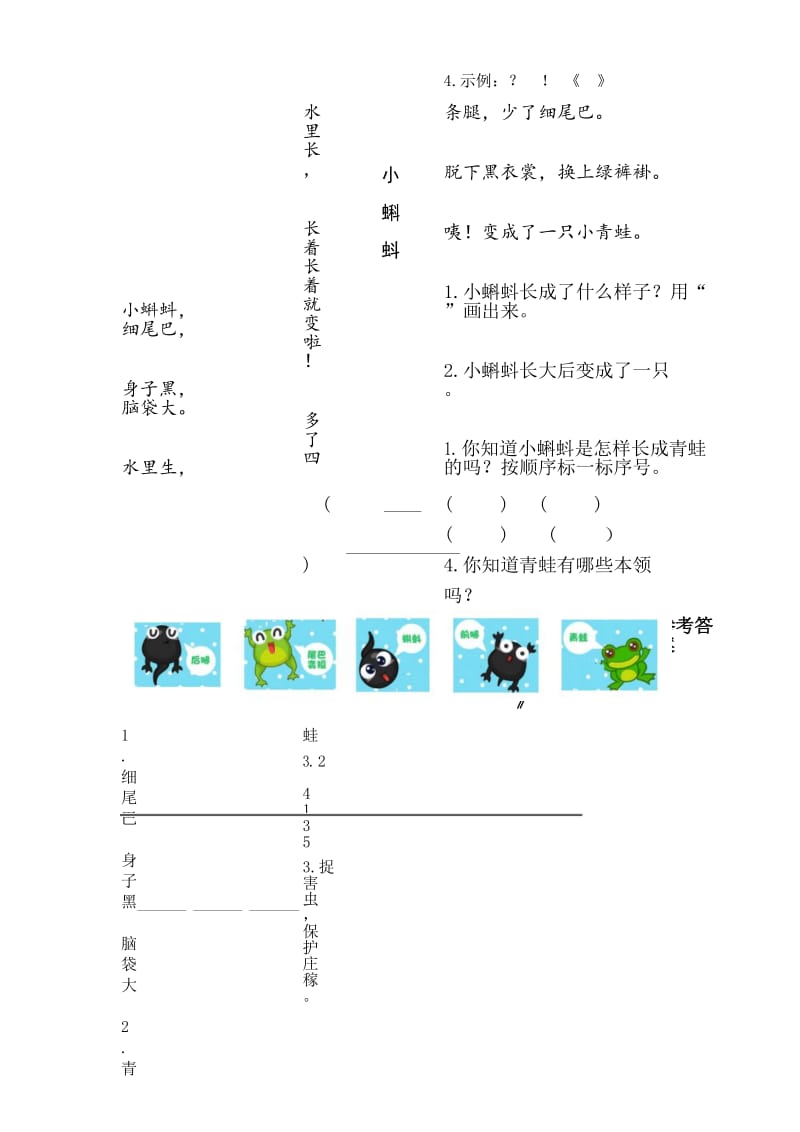 《青蛙写诗》类文阅读(含答案).docx_第3页