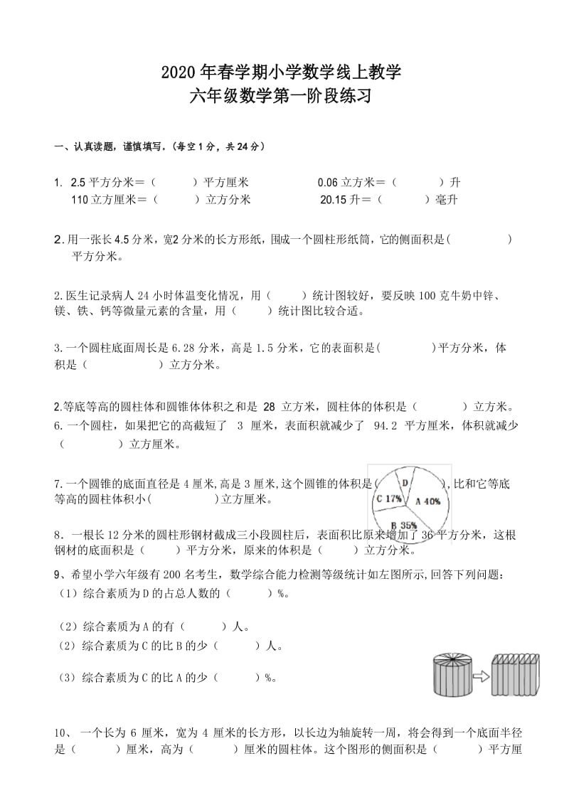 六年级下册数学试题第一阶段练习苏教版.docx_第1页