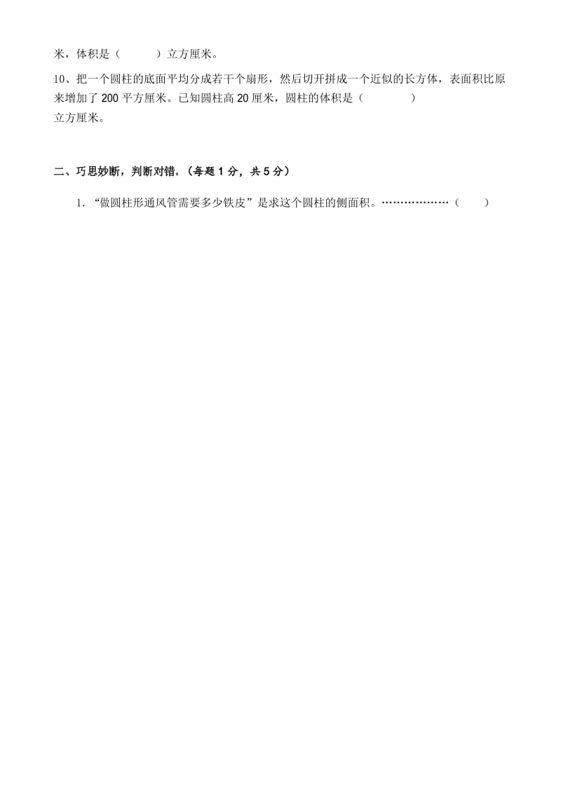 六年级下册数学试题第一阶段练习苏教版.docx_第2页