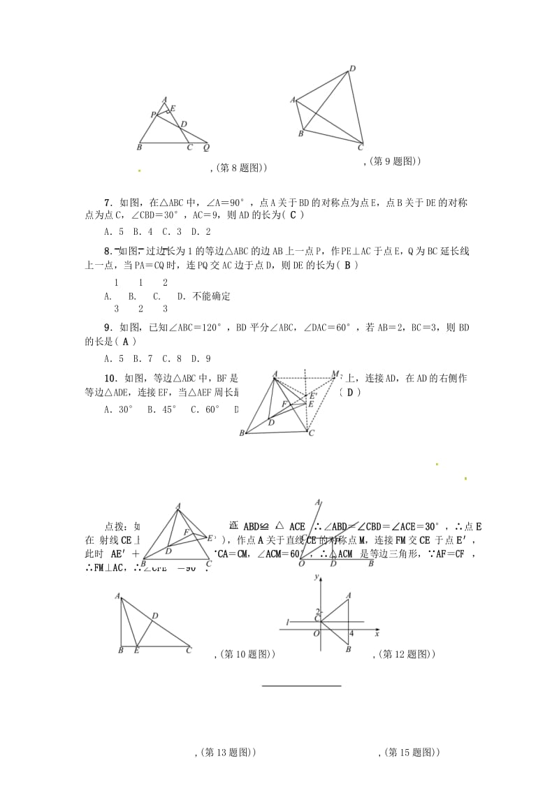 2018-2019年人教版初二数学上册第十三章轴对称检测题含答案.docx_第3页