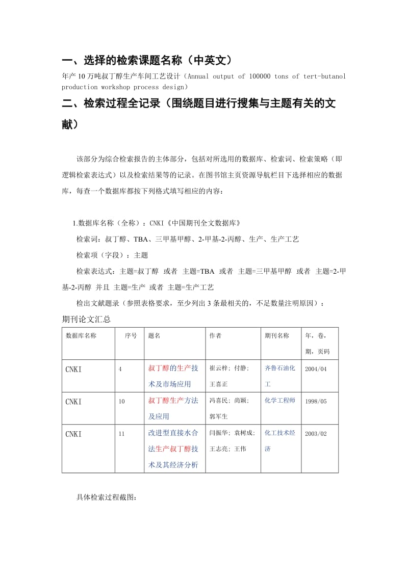 中北大学文献检索考核作业.docx_第2页