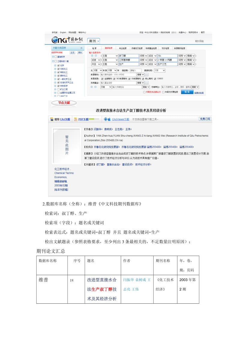 中北大学文献检索考核作业.docx_第3页