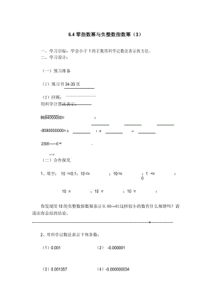 《零指数幂与负整数指数幂(3)》导学案.docx