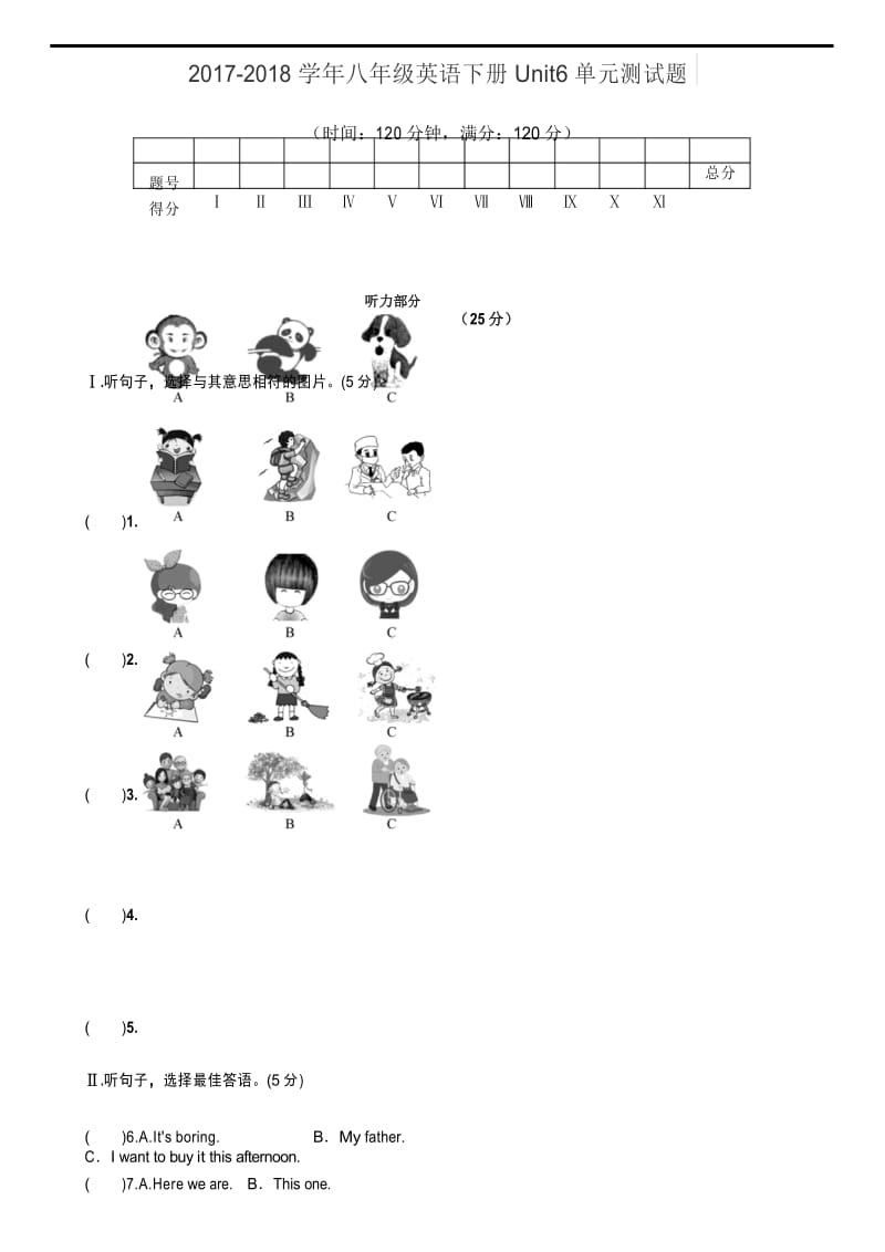 2018年人教版八年级下册英语Unit6单元测试卷及答案.docx_第1页