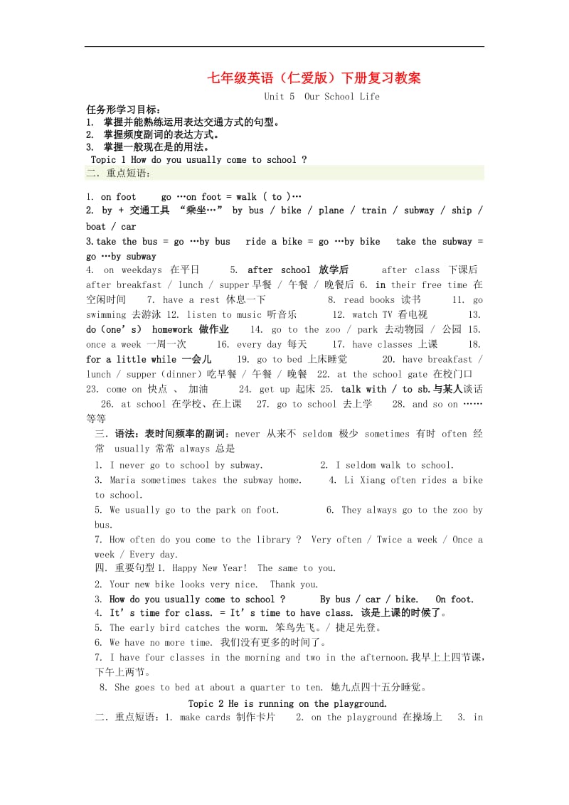 七年级英语下册 总复习资料 仁爱版.doc_第1页