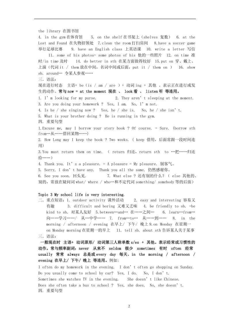 七年级英语下册 总复习资料 仁爱版.doc_第2页