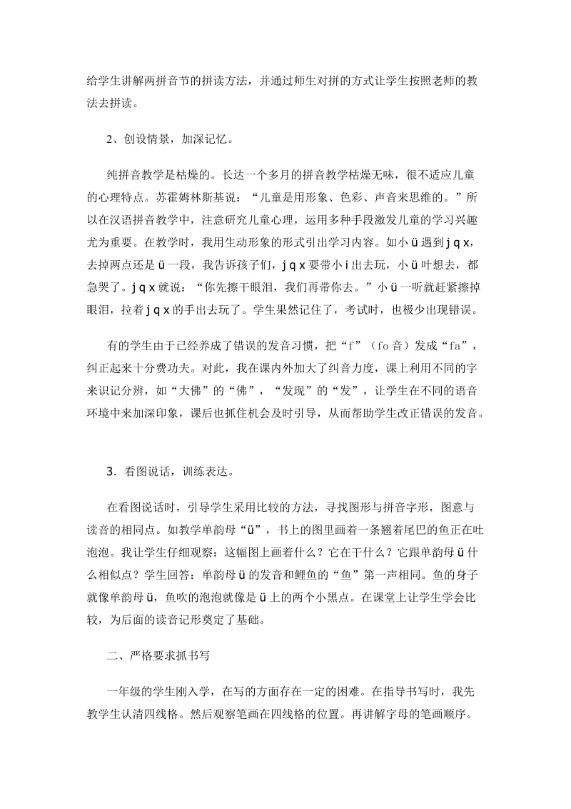 对汉语拼音教学的几点认识.doc_第2页