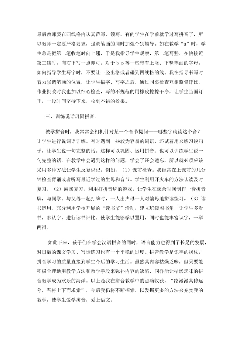 对汉语拼音教学的几点认识.doc_第3页