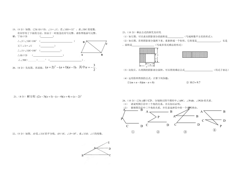 北源中学七年级数学下册期中检测卷.doc_第2页