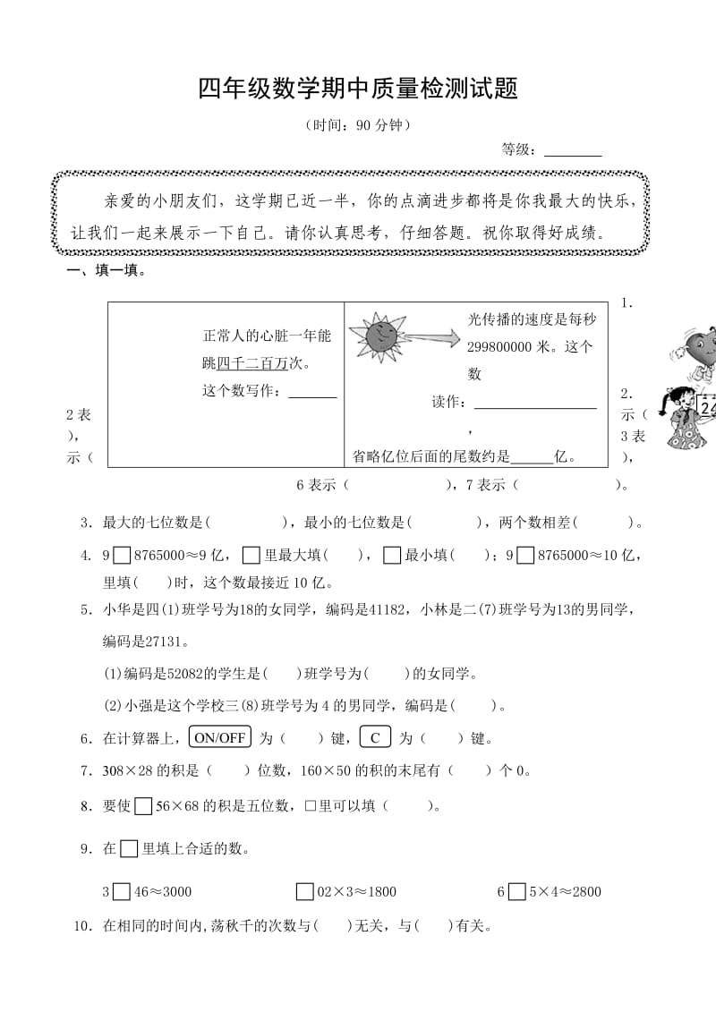 青岛版小学四年级上册数学期中质量检测试题.doc_第1页