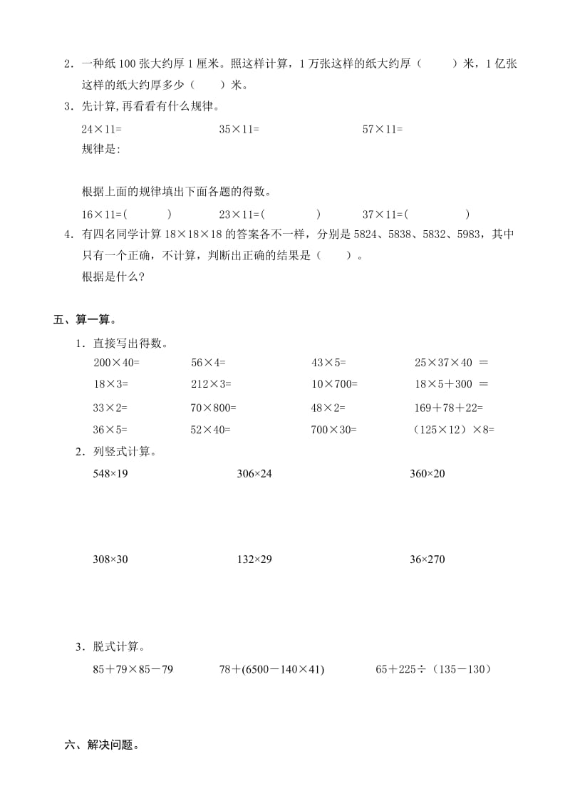 青岛版小学四年级上册数学期中质量检测试题.doc_第3页