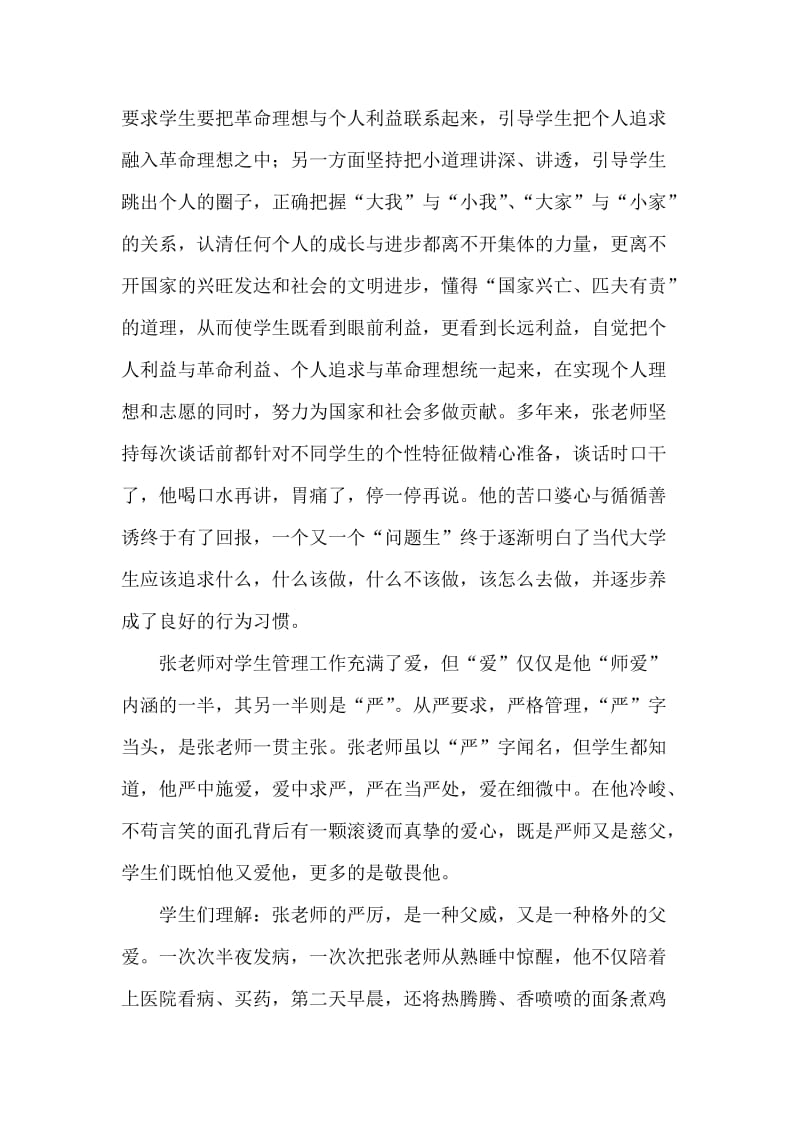 教师节演讲稿：教师是学生心中永不磨灭的人格丰碑.doc_第2页