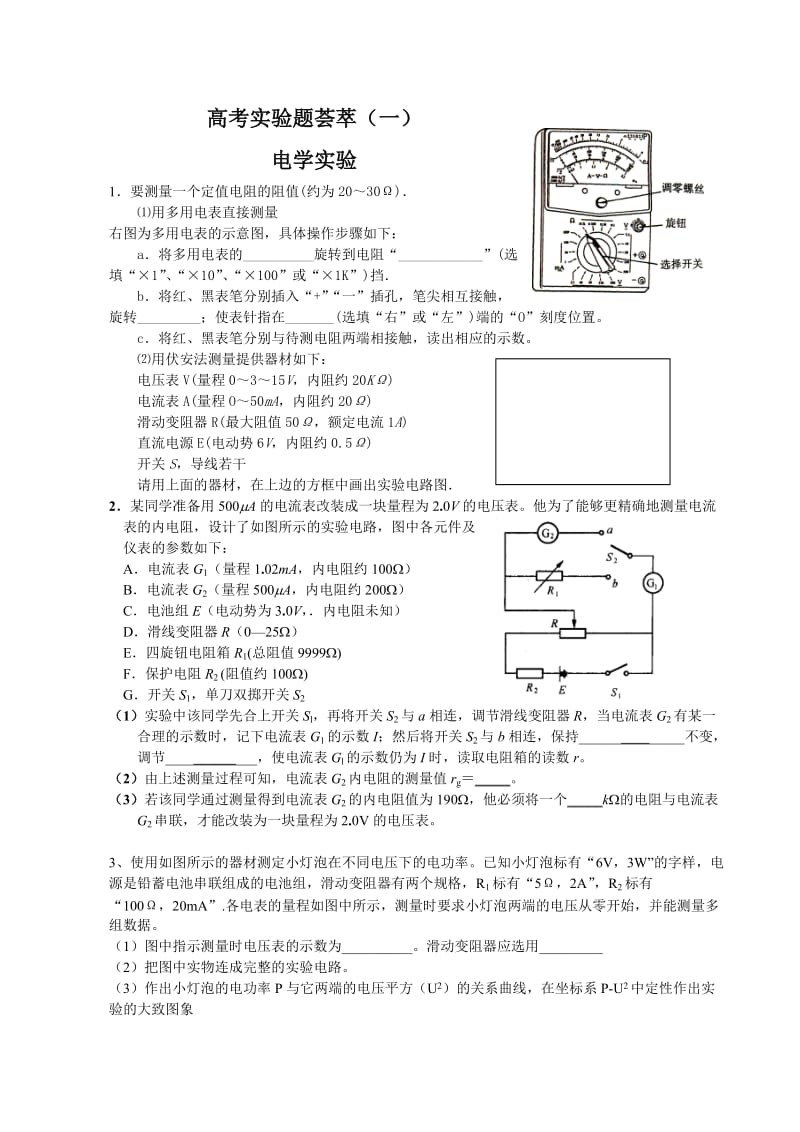 高考电学实验题集.doc_第1页