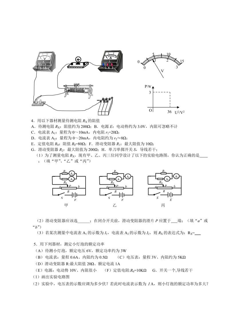 高考电学实验题集.doc_第2页