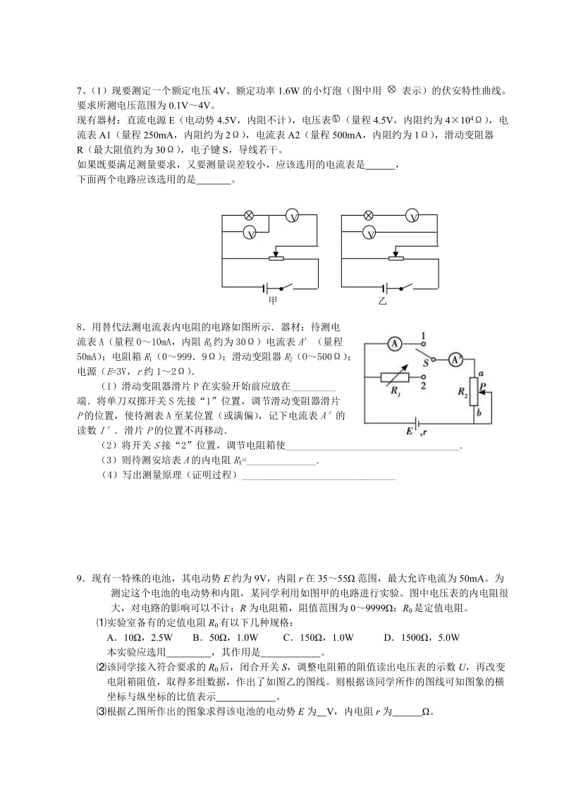 高考电学实验题集.doc_第3页