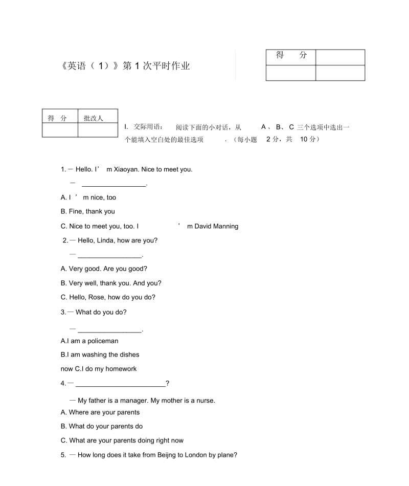 《英语(1)》第1次作业(新).docx_第1页