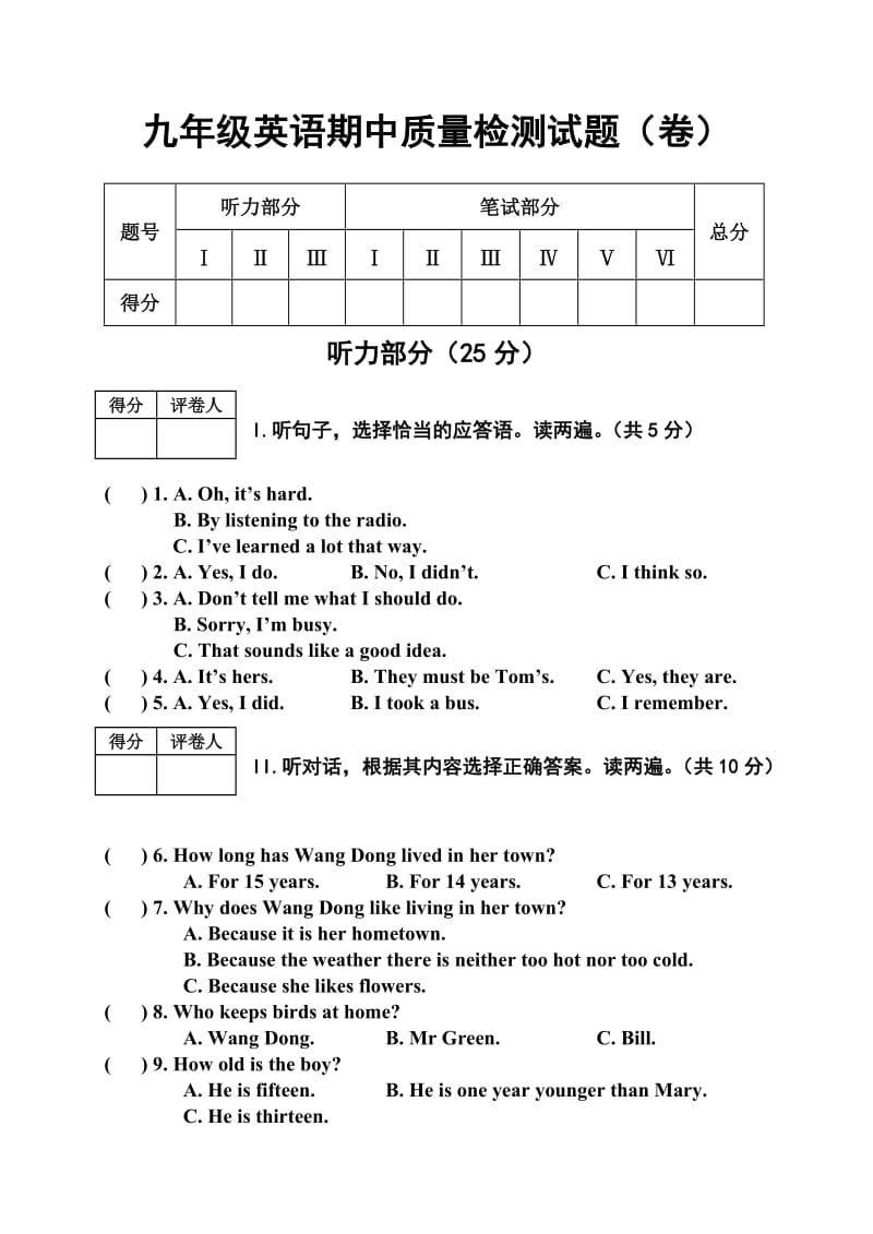 新目标九年级下册英语期中质量检测试题.doc_第1页