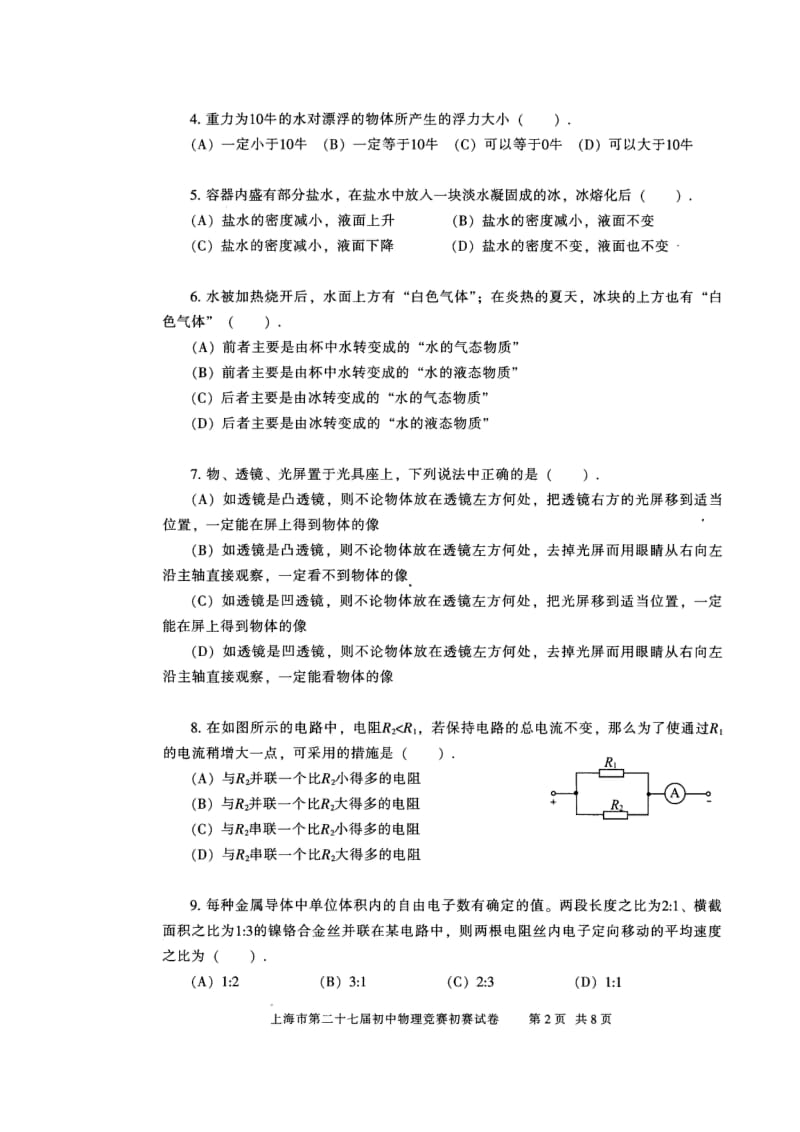 大同杯初赛试题高清扫描稿.doc_第2页