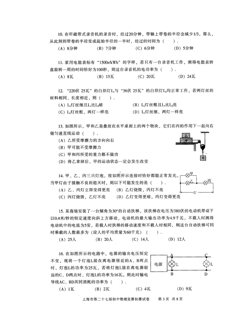 大同杯初赛试题高清扫描稿.doc_第3页