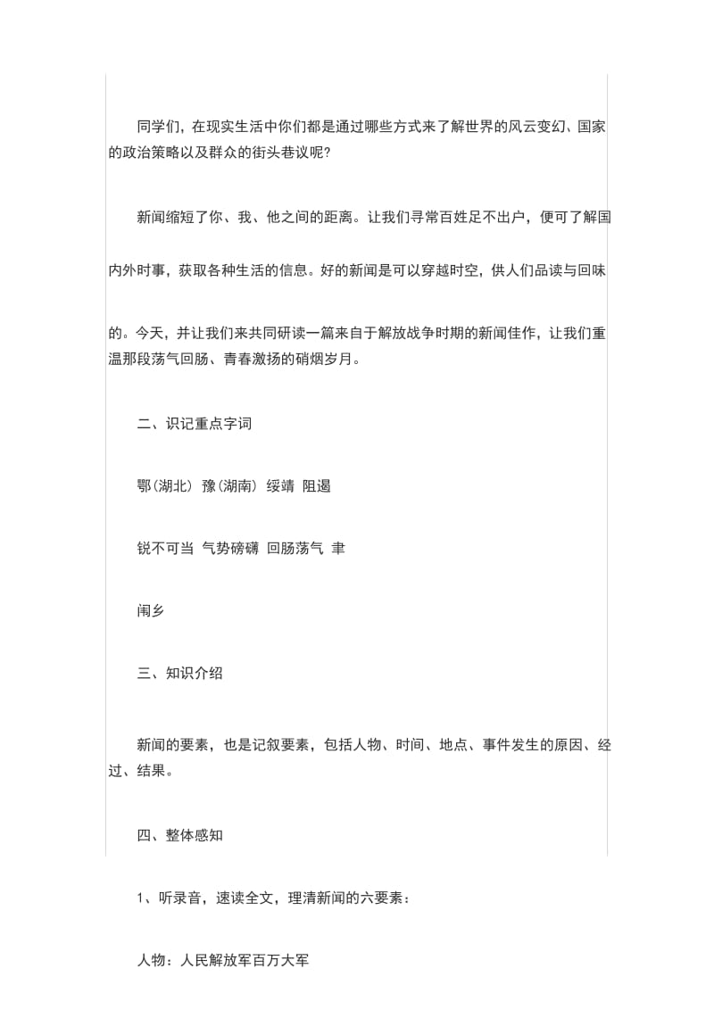 人教版八年级上册语文《新闻两则》教案.docx_第3页