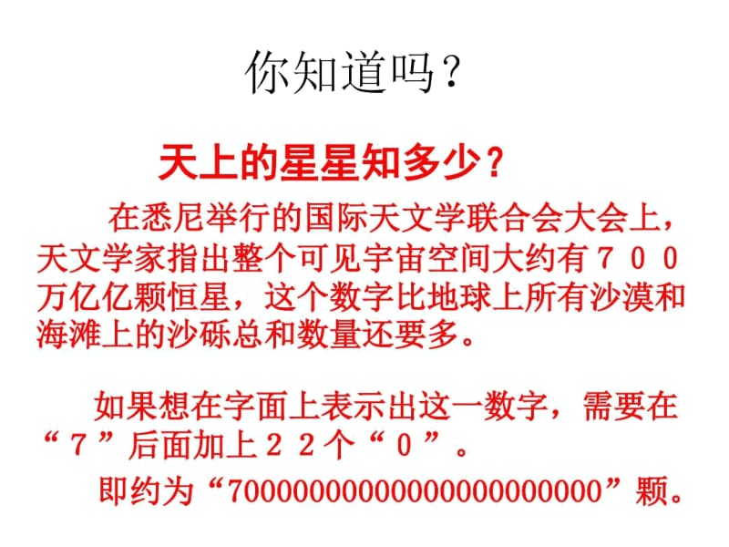 【人教版】七年级数学上册1.5.2科学记数法课件.docx_第2页